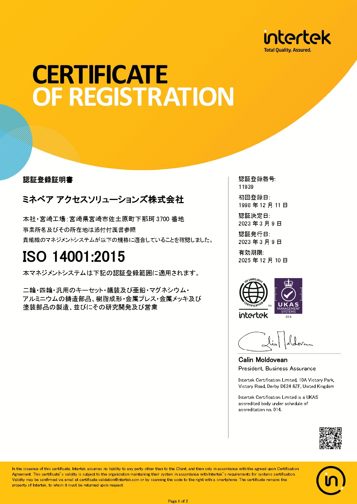 ISO14001認証