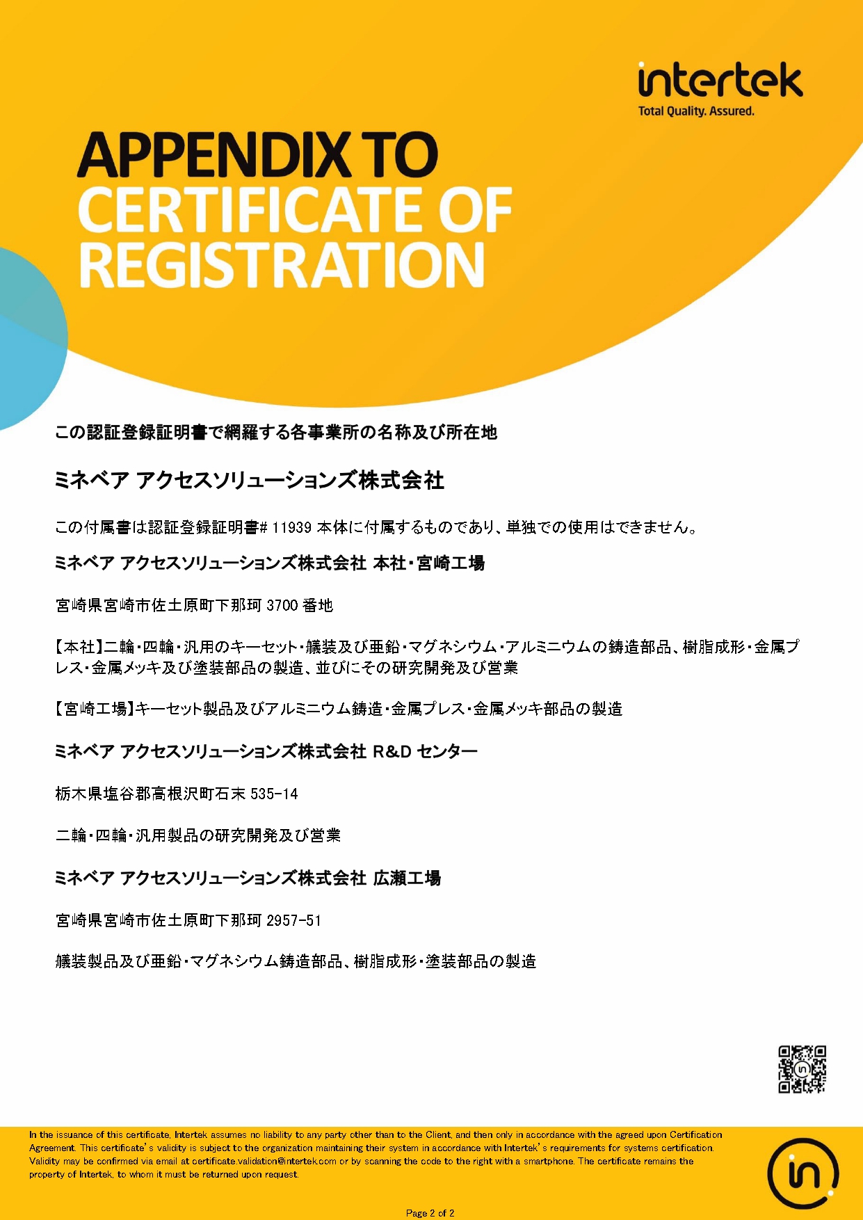 ISO14001認証